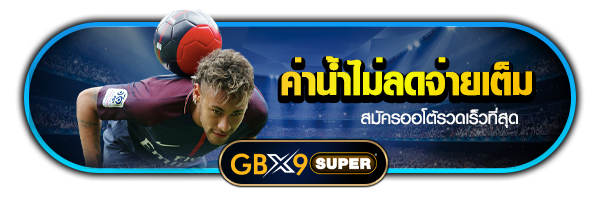 gbx9super