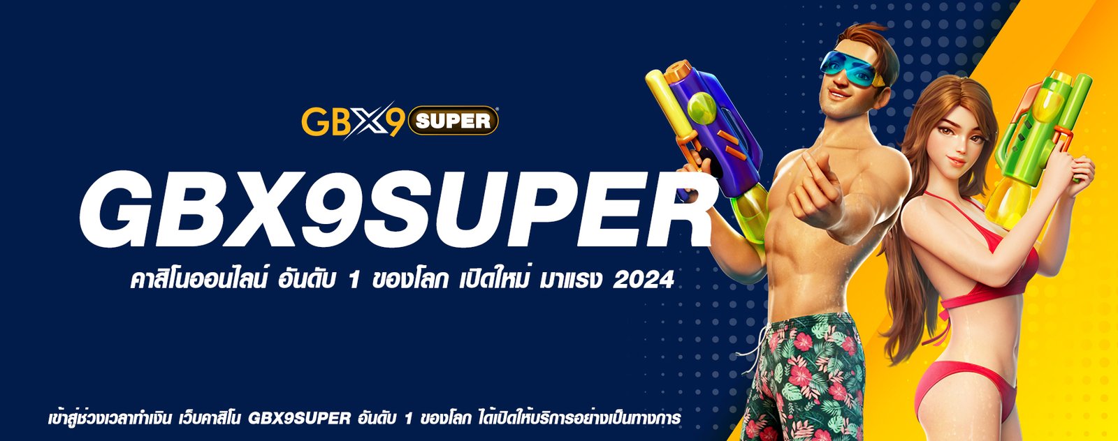 gbx9super