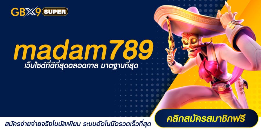 madam789 ทางเข้า สล็อตแตกง่าย ปั่นเป็นแตก สร้างกำไรได้สูงปรี๊ด