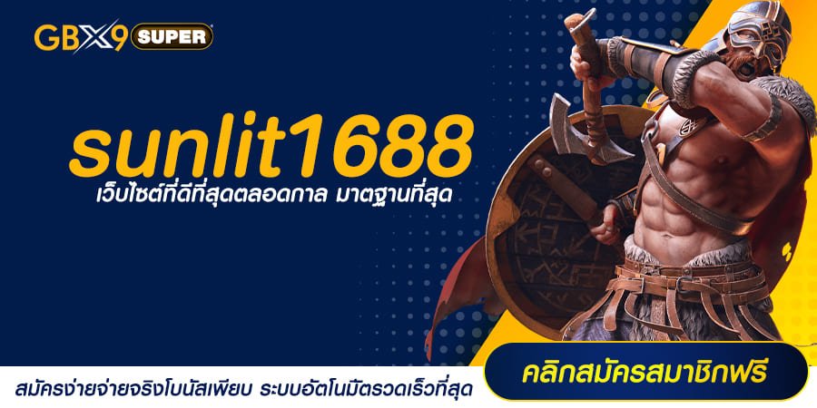 sunlit1688 ทางเข้าเล่น สล็อตแตกง่าย เบทถูก มี 1 บาทก็เล่นได้