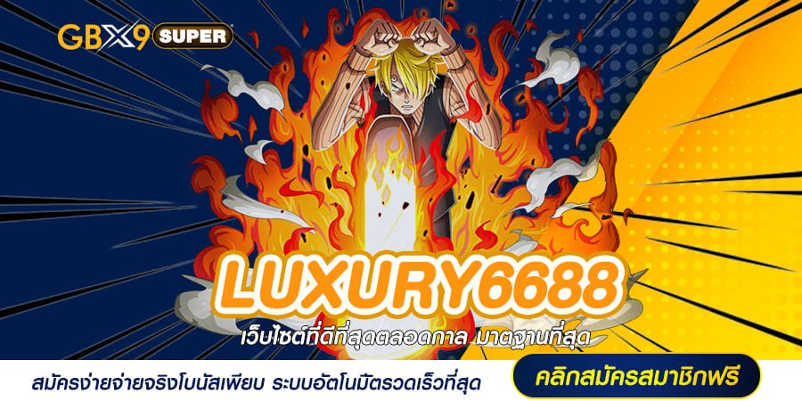 LUXURY6688 ทางเข้า สล็อตแตกไว กำไรสูง ลงทุนร้อยลุ้นเงินล้าน