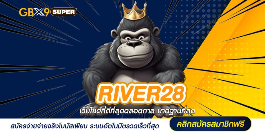 RIVER28 เว็บหลักสล็อตแท้ รวมเกมไว้มากมาย ทำกำไรด้วยคลิกเดียว