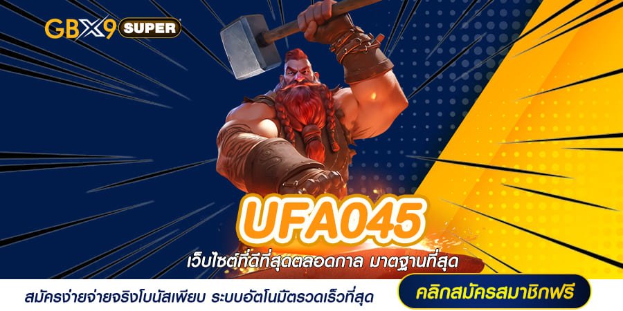 UFA045 ทางเข้า สล็อตค่ายแม่ เกมแท้กำไรดี โปรโมชั่นฟรีตลอดชีพ